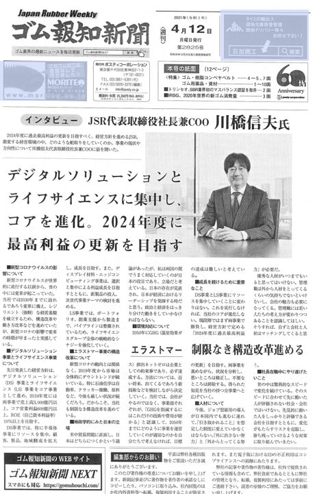 gomu hochi shimbun (japan rubber weekly) title page